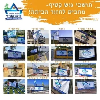 קולאז׳ שלטי ״תושבי גוש קטיף מחכים לחזור הביתה״ בפזורת יישובי גוש קטיף