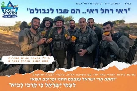 כרזה: ״ראי רחל ראי, הם שבו לגבולם״, חיילים בשטח