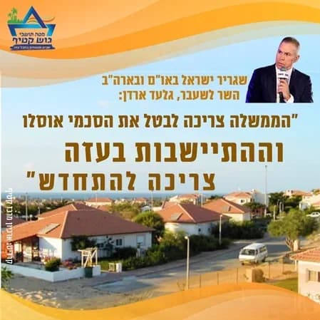 כרזת ציטוט של שגריר ישראל לשעבר באו״ם ובארה״ב