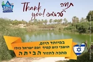 כרזת תודה של המטה