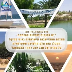 כרזת ציטוט בנושא החזרת ההתיישבות לגוש קטיף